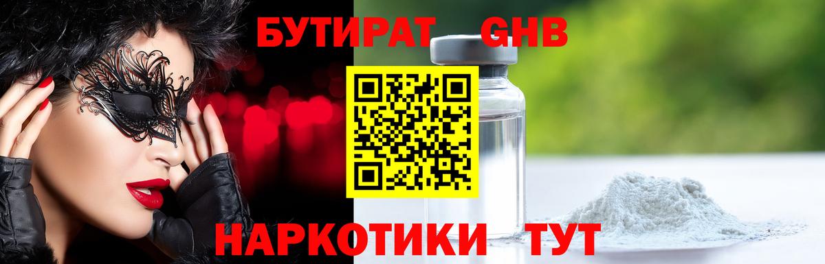Бутират  Вход с VPN  Белорецк  БУТИРАТ BDO 33% 