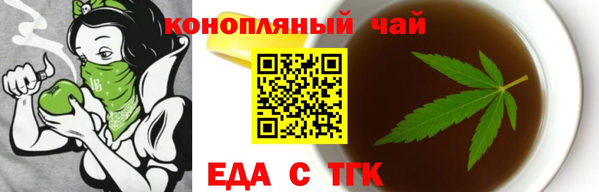 Печенье с ТГК марихуана  Вход с VPN  Белорецк 