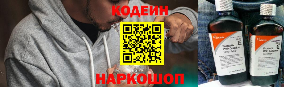 где найти   Вход с VPN  Кодеиновый сироп Lean напиток Lean (лин)  Белорецк  Кодеиновый сироп Lean Purple Drank 