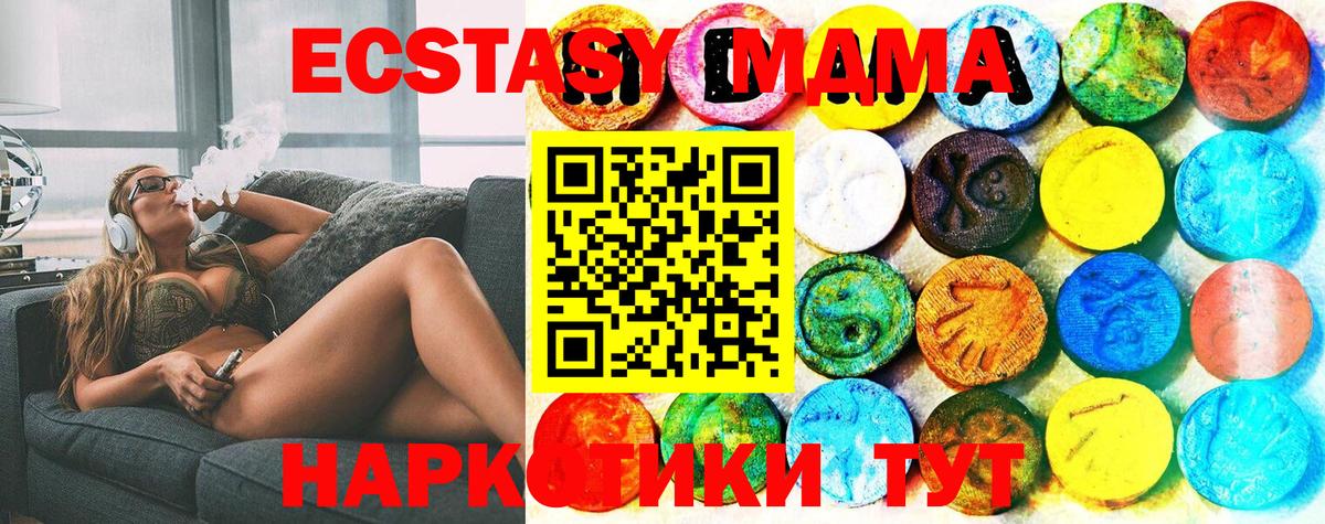 Экстази MDMA Белорецк