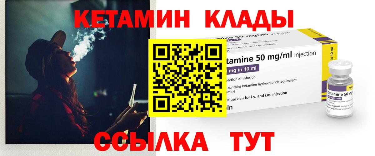 КЕТАМИН VHQ Белорецк