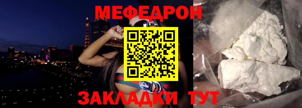 Меф мяу мяу  Белорецк