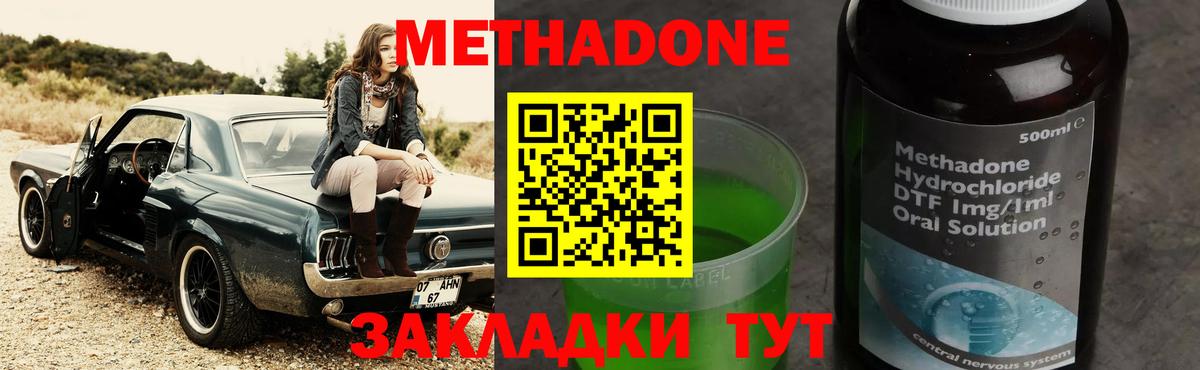 МЕТАДОН мёд  МЕТАДОН methadone  Вход с VPN  KRAKEN рабочий сайт  Белорецк 